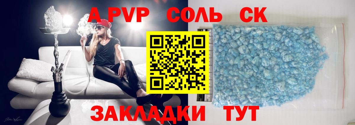 APVP Соль Камень-на-Оби