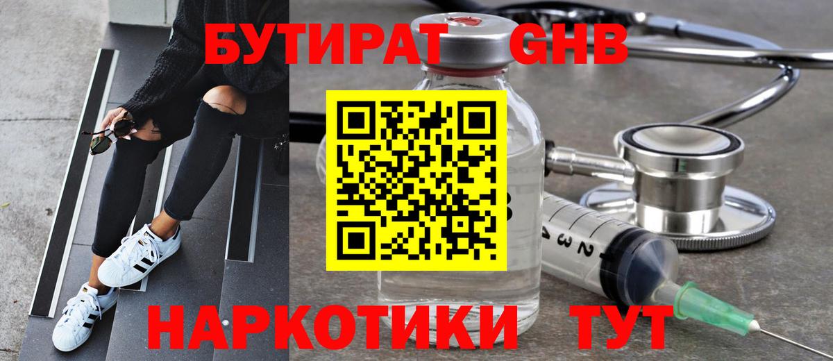 Камень-на-Оби  Бутират GHB  Вход с VPN 