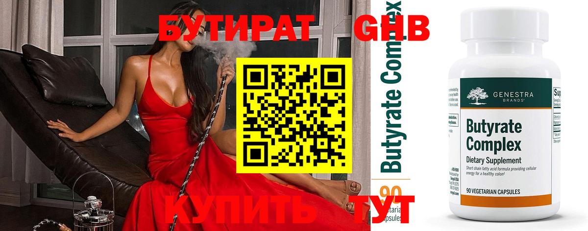 Бутират оксибутират Камень-на-Оби