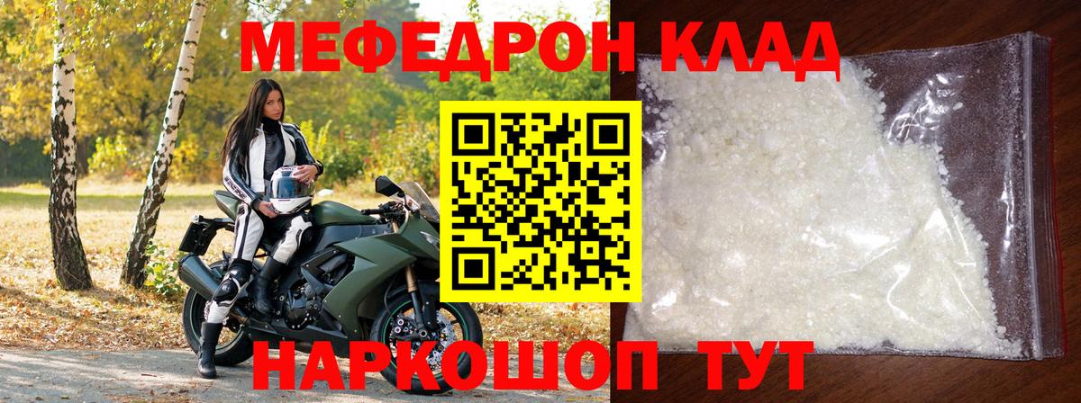 Мефедрон кристаллы  Вход с VPN  Меф  Камень-на-Оби  МЯУ-МЯУ 