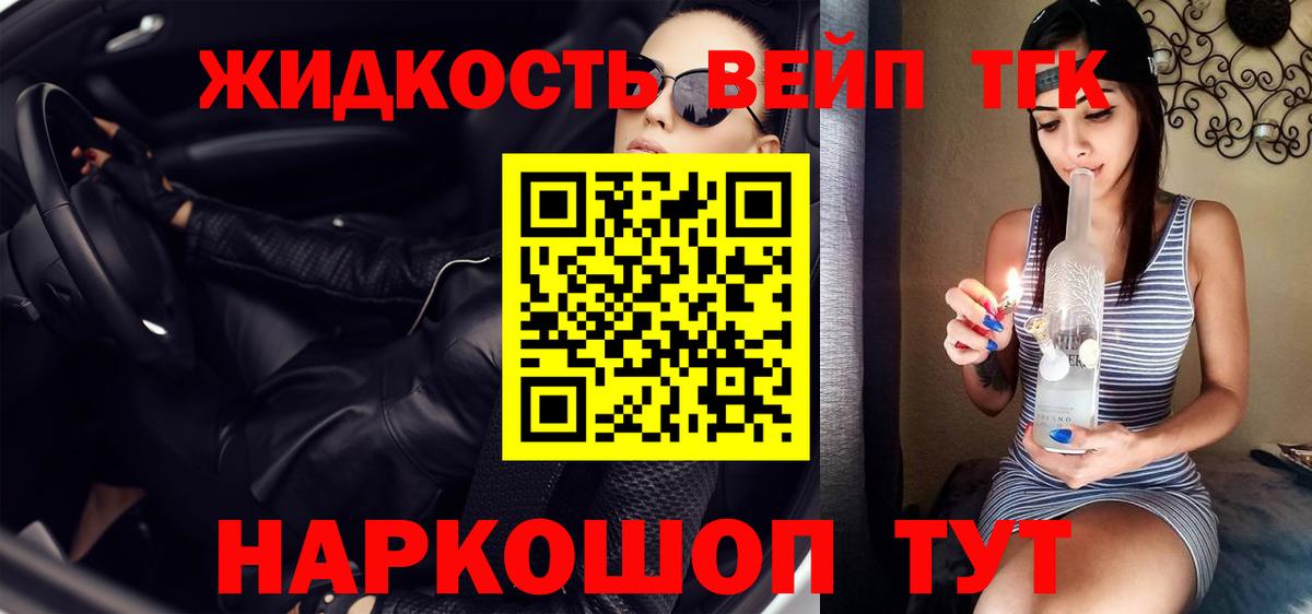 Дистиллят ТГК вейп  Вход с VPN  Камень-на-Оби  ТГК Wax 